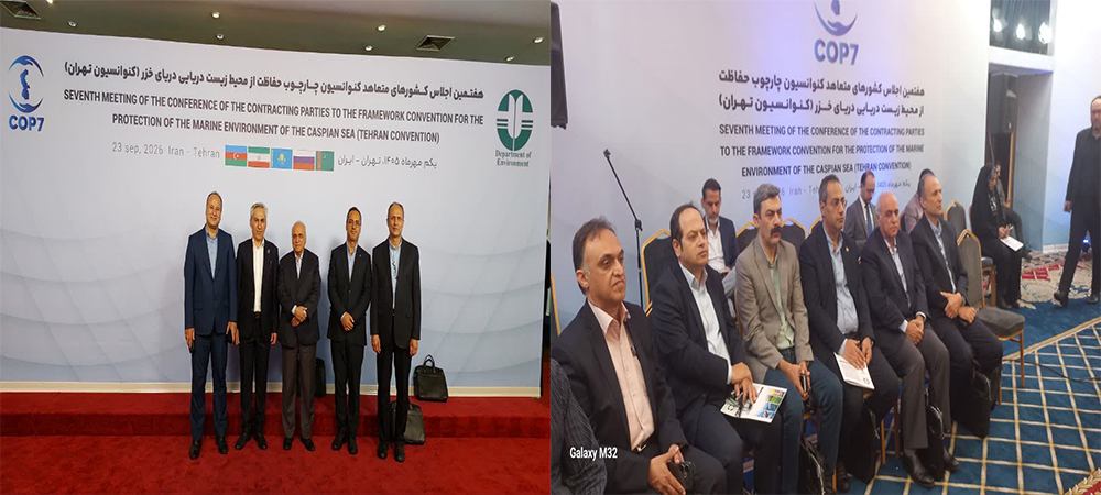 هفتمین نشست کنوانسیون حفاظت از محیط زیست دریای خزر برگزار شد